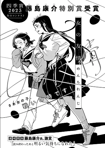 Cover image for Onna no Yuujou