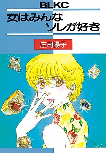 Cover image for Onna wa Minna Sore ga Suki