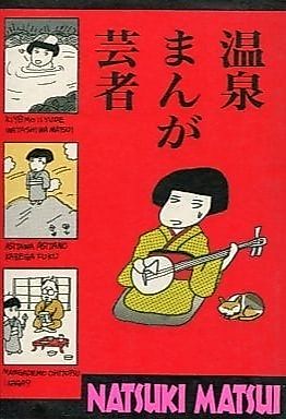 Cover image for Onsen Manga Geisha