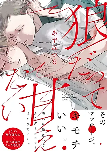 Cover image for Ookami Datte Amaetai