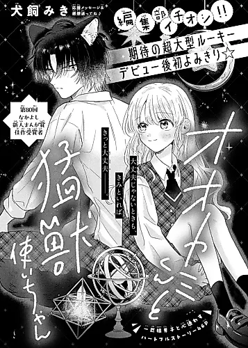 Cover image for Ookami-kun to Moujuutsukai-chan