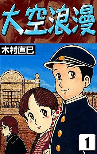 Cover image for Oozora Roman