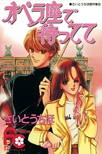 Cover image for Wait for Me at the Opera