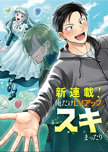 Cover image for Ore dake LV Up Suru Skill Gacha de, Mattari Dungeon Tansakusha Seikatsu mo Yoyuu desu