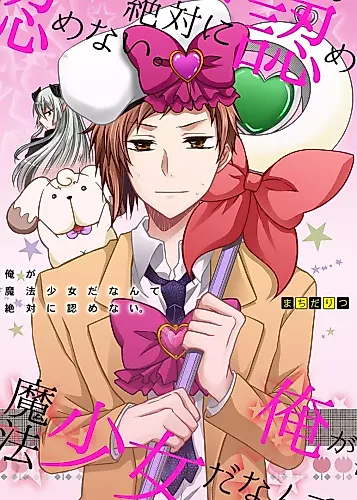 Cover image for I Will Never Admit I'm a Magical Girl