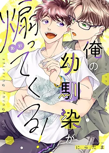 Cover image for Ore no Osananajimi ga Aotte kuru!