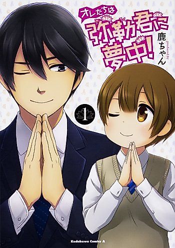Cover image for Oretachi wa Miroku-kun ni Muchuu!
