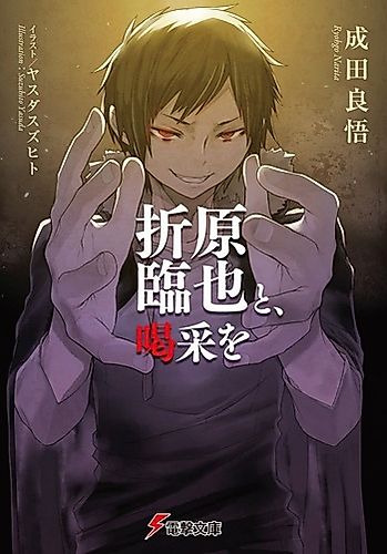 Cover image for A Standing Ovation with Izaya Orihara