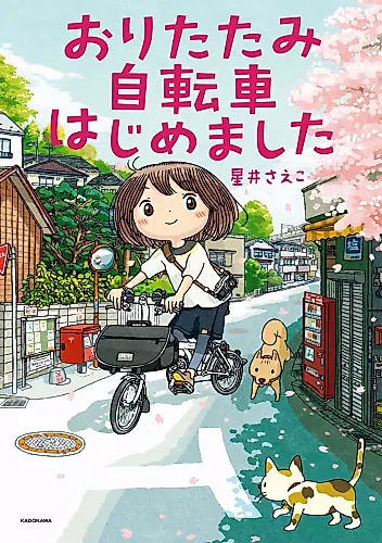 Cover image for Oritatami Jitensha Hajimemashita