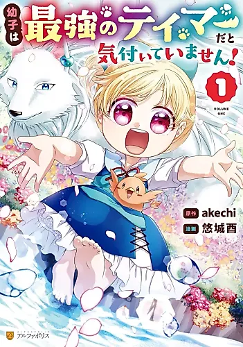 Cover image for Osanago wa Saikyou no Tamer da to Kizuiteimasen!