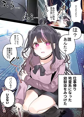 Cover image for A Landmine Girl Who Can't Find a Favorite Who Can Win against Her Childhood Friend