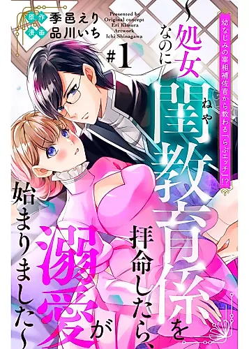 Cover image for Osananajimi no Saishou Hosakan kara Osowaru "Love Ecchi"!?