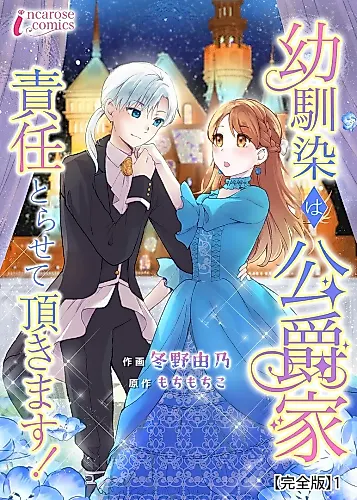 Cover image for My Childhood Friend Is a Duke's Heir
