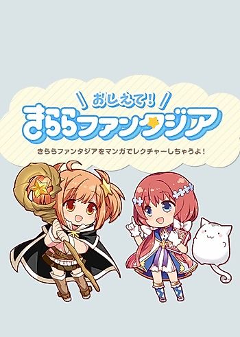 Cover image for Teach us! Kirara Fantasia