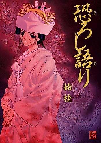 Cover image for Osoroshi-Gatari