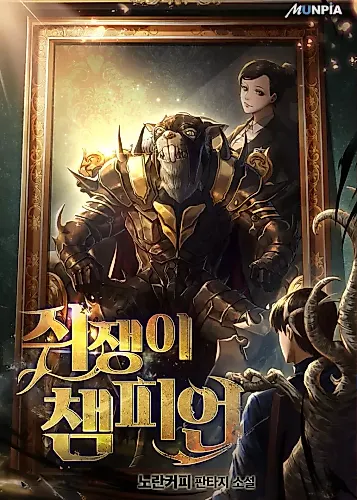 Cover image for A Champion of Rats