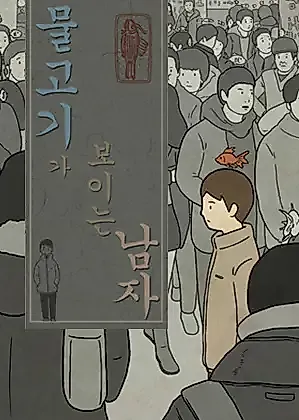 Cover image for A Boy Who Sees Fish