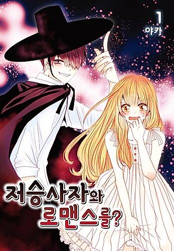 Cover image for A Grim Reaper Romance?