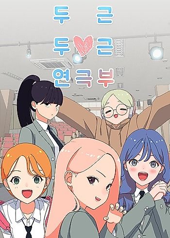 Cover image for A Heart Throbbing Drama Club