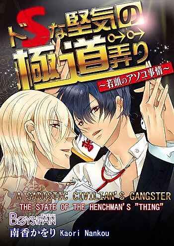 Cover image for A Sadistic Civilian's Gangster-style Meddling: The State of the Henchman's "Thing"