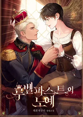 Cover image for A Slave of Rubelfast