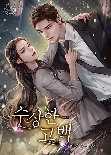 Cover image for A Suspicious Confession