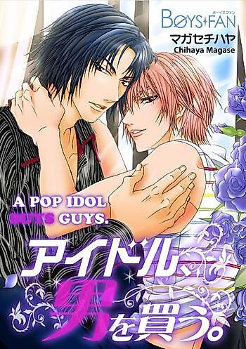 Cover image for A POP Idol Buys Guys.