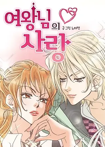Cover image for A Queen's Love