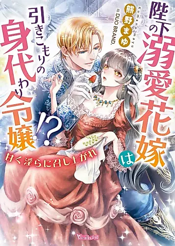 Cover image for A Wallflower Becomes the King’s Body Double Bride