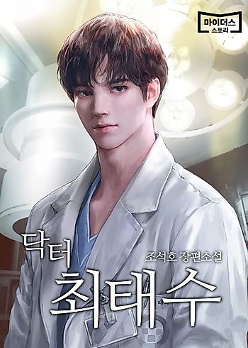 Cover image for A True Doctor