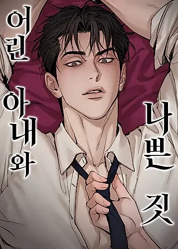 Cover image for A Young Wife and Bad Deeds