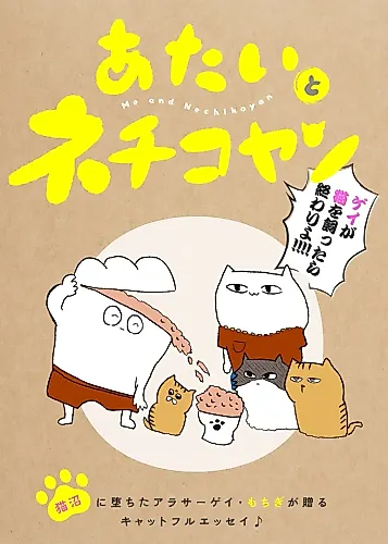 Cover image for Atai to Nechikoyan