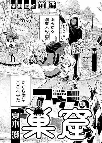 Cover image for Aura no Soukutsu