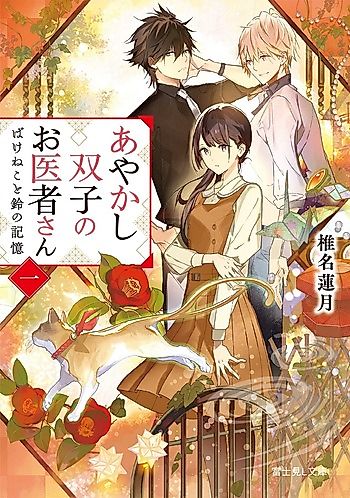 Cover image for Ayakashi Futago no Oicha-san