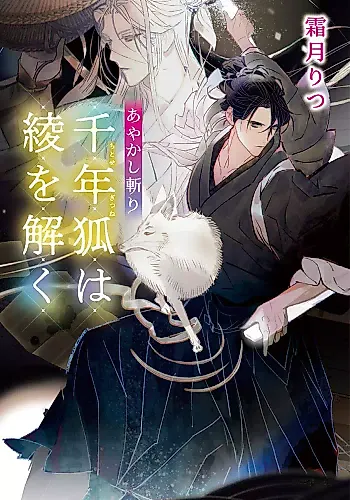 Cover image for Ayakashi Kiri