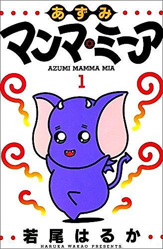 Cover image for Azumi Manma Mia