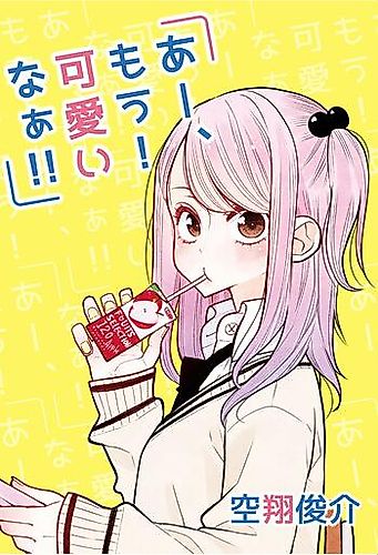 Cover image for Aa, Mou! Kawaii naa!!