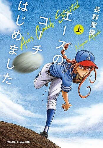 Cover image for Ace no Coach Hajimemashita