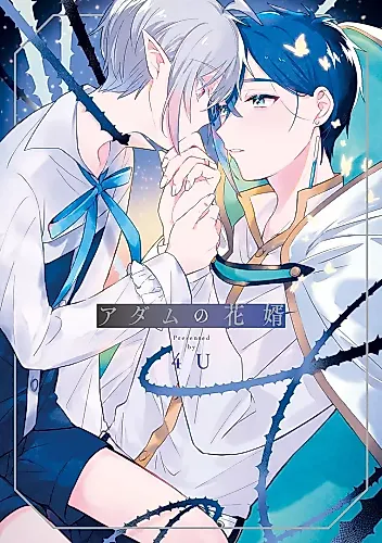 Cover image for Adam no Hanamuko
