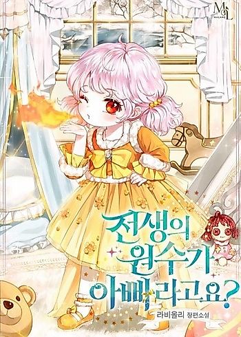 Cover image for Adopted by My Enemy