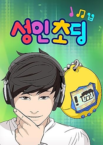 Cover image for Adult Elementary Student