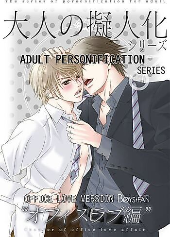 Cover image for Adult Personification Series: Office Love Version