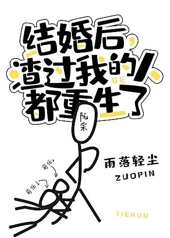 Cover image for After I Got Married, Those Who Betrayed Me Were Reborn