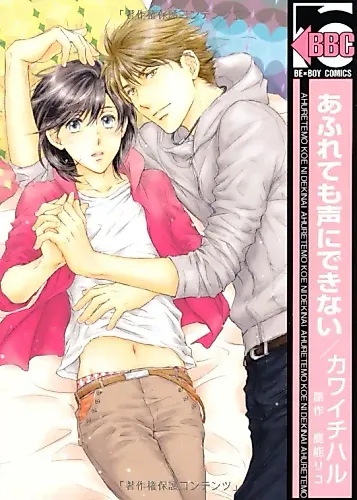 Cover image for Afuretemo Koe ni Dekinai