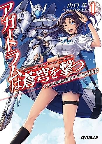 Cover image for Agateram Break Through the Welkin