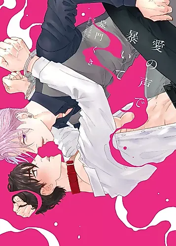Cover image for Ai no Koe de Abaite