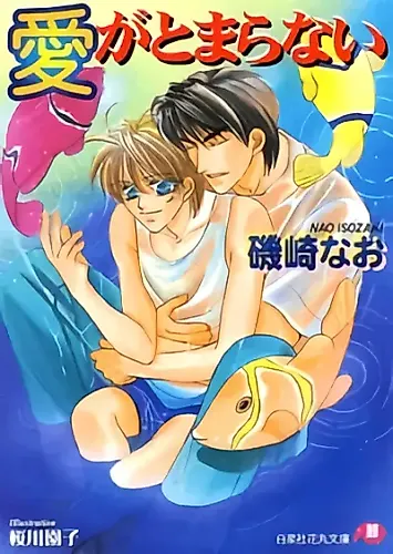 Cover image for Ai ga Tomaranai