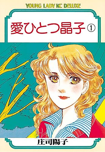 Cover image for Ai Hitotsu Shoushi