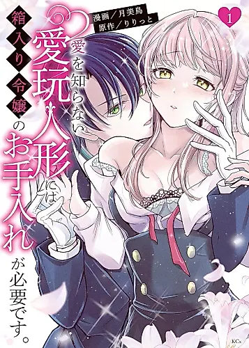Cover image for A Precious Doll That Doesn't Know Love Needs Maintenance From a Boxed-in Girl