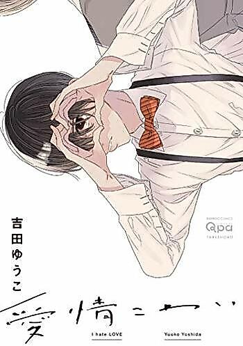 Cover image for I Hate Love